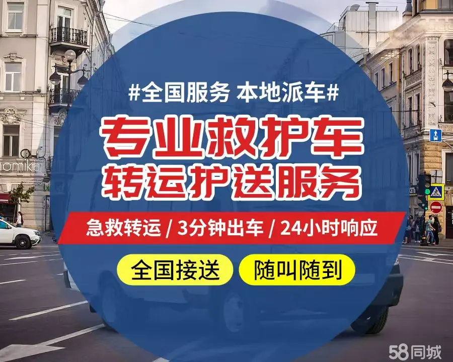 【全网低价】台北市个人救护车、正规急救车出租、私人转运车跨省长